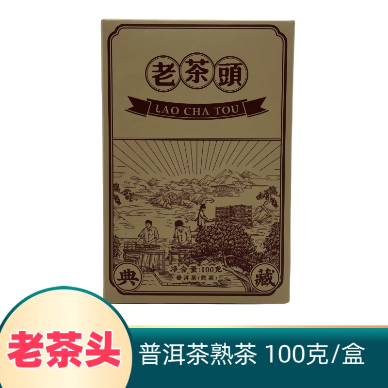 老茶头-普洱茶 熟茶 100克/盒