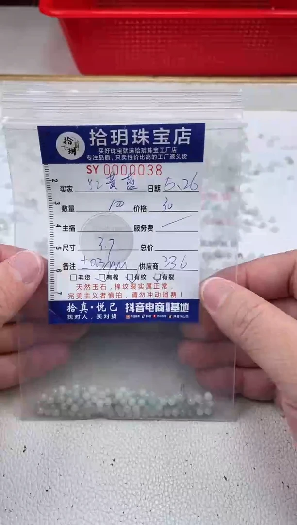 翡翠散珠翡翠散珠卡3.7mm毫米038