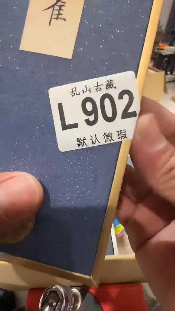 余*乱山古美術瓷片L902