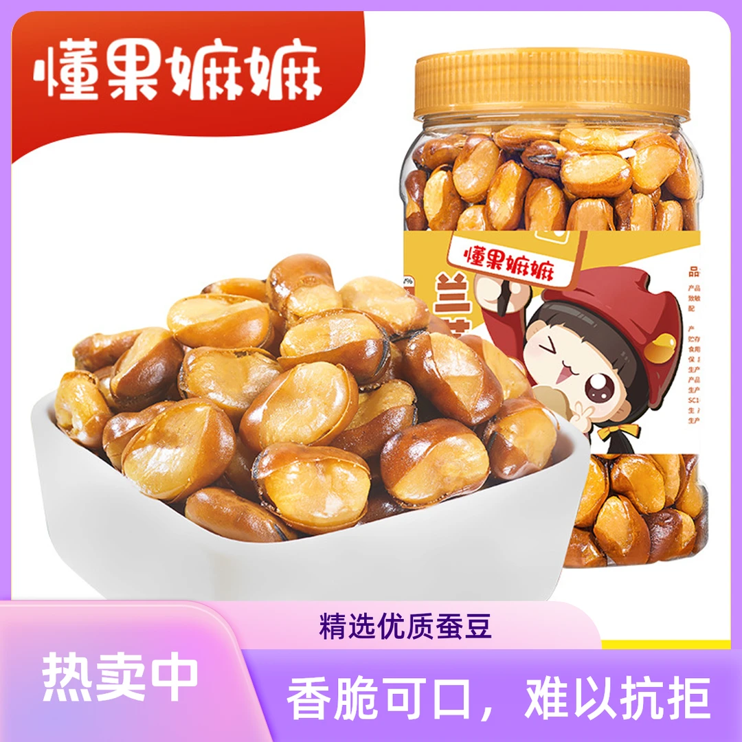 懂果嫲嫲薄壳香脆，鲜香牛肉味蚕豆，炫到下酒菜停不下