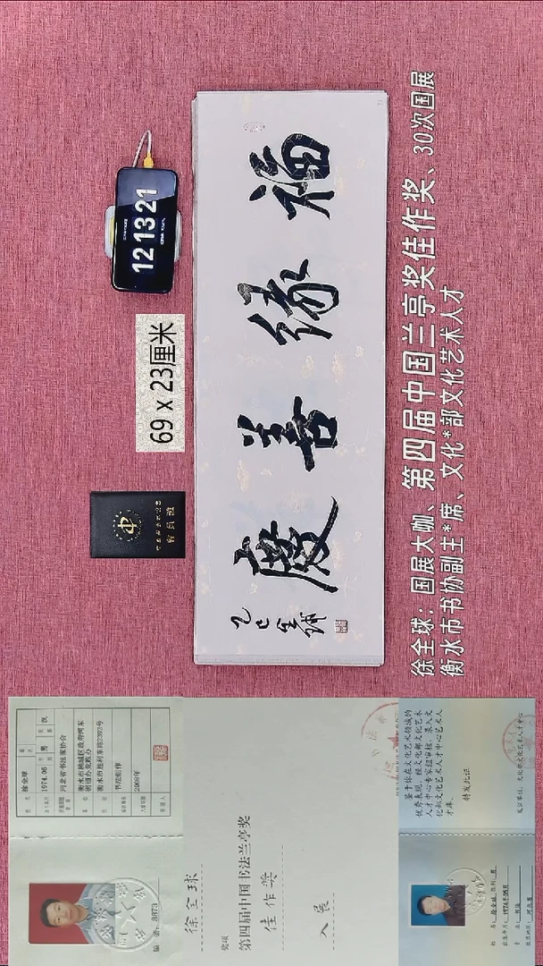书法280    徐老师书法作品