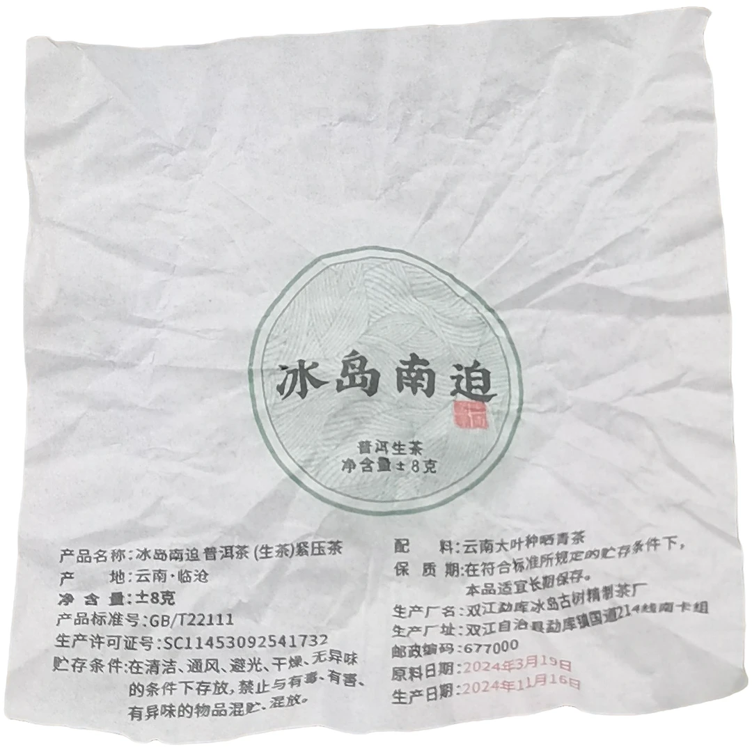 2024年春【冰岛南迫·混采】生茶龙珠紧压茶-6月20日【20】