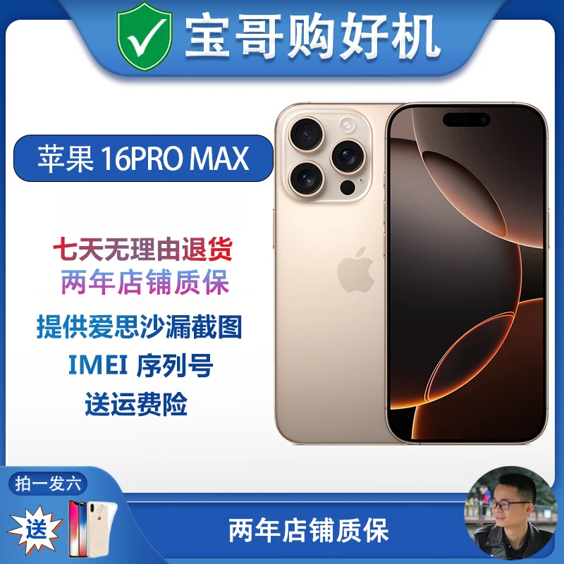 99新 Apple/苹果 16promax /全网通5G电池100%官方在保带原盒线
