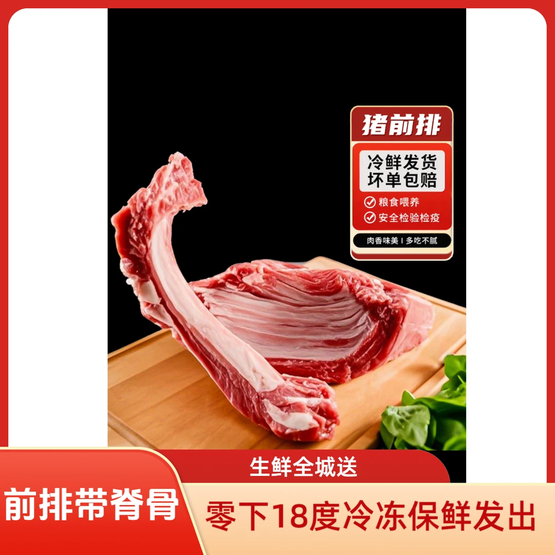 排骨新鲜原切前排冷冻发货不试吃小骨配重 前排带脊骨到手4.8-5斤