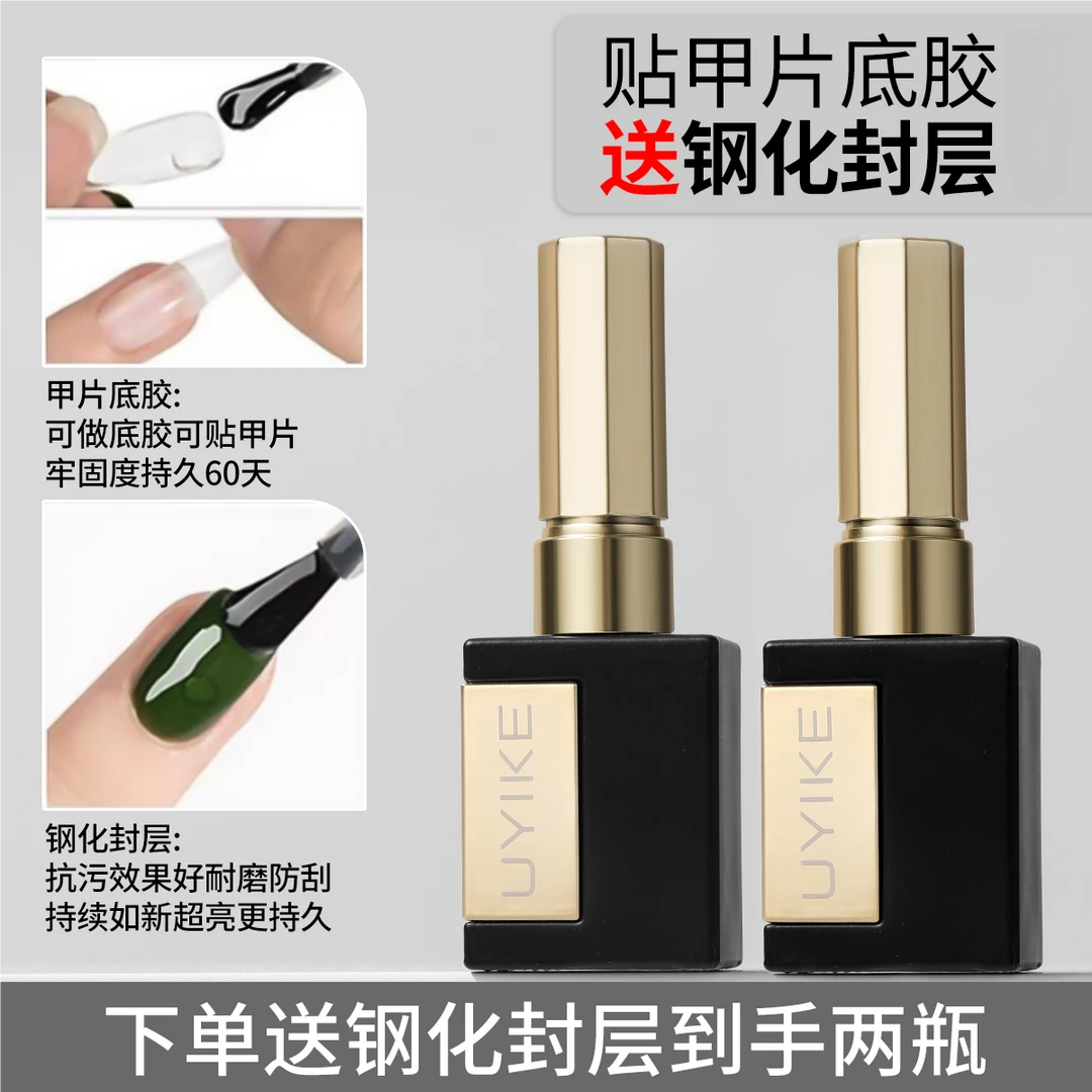 【菊籽老师推荐】美甲甲片底胶钢化封层功能胶美甲店专用指甲油胶