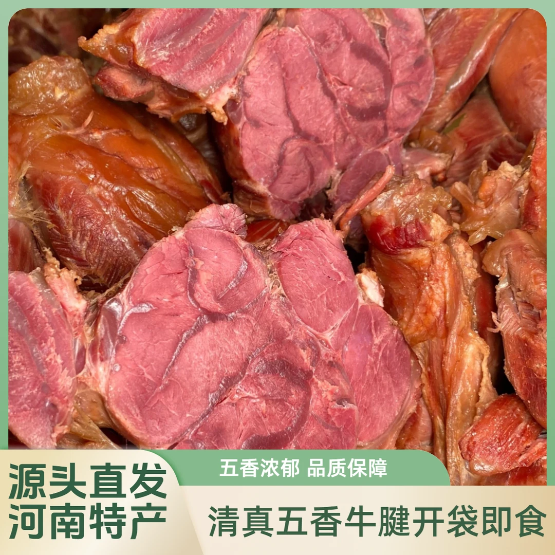 河南秃哥五香牛腱 开袋即食真空包装 平顶山老字号