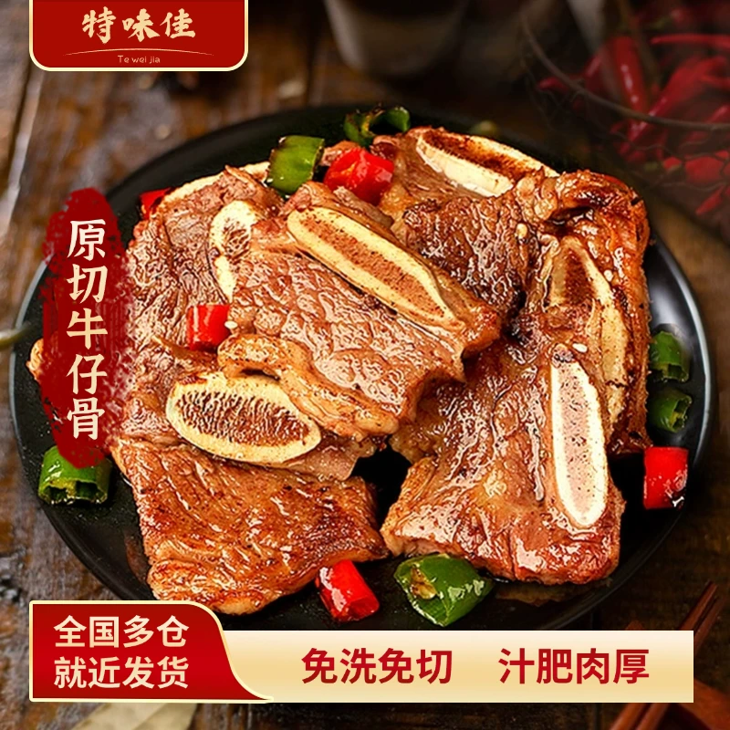 【顺丰冷链发货】牛仔骨黑椒正宗牛仔骨贴骨腌制牛排生鲜牛肉（组合）