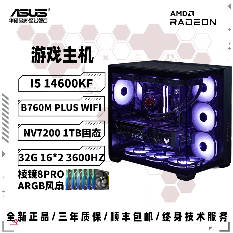 intel i5 14600KF+华硕B760M重炮手+32G+1TB+海王星电竞游戏主机