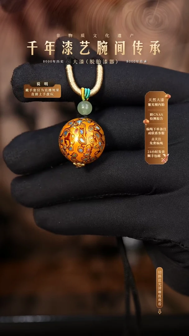 锦城大漆/单珠/2.0cm  08