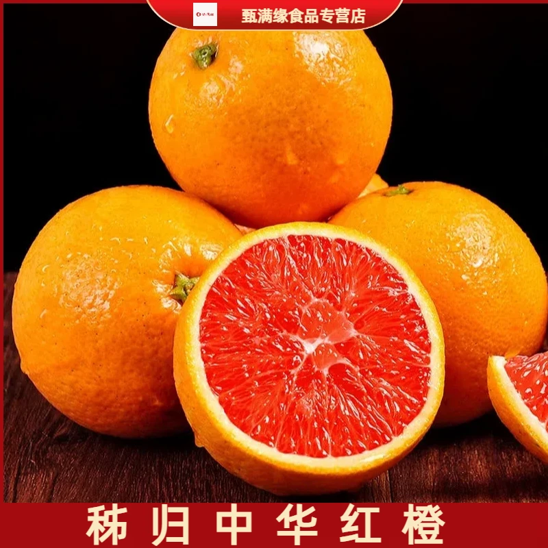 【甄满缘】湖北秭归中华红血橙香甜多汁红肉产地直发4.5-5斤