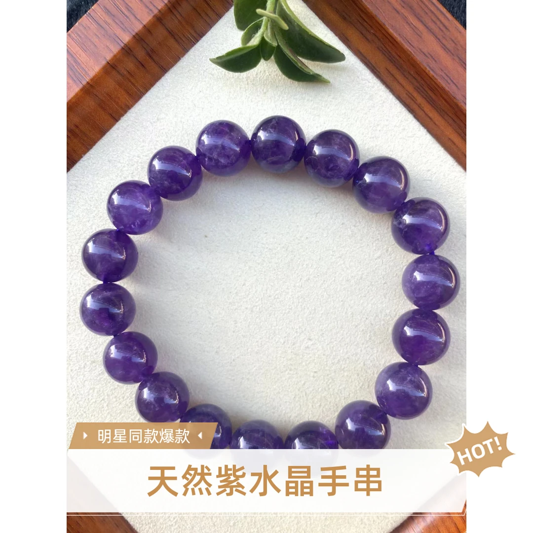 爆款明星同款天然紫水晶手串梦幻紫水晶11mm