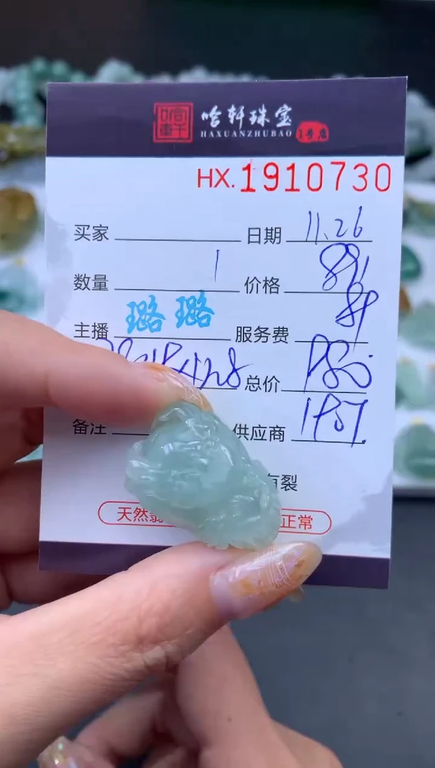 未镶嵌挂件翡翠哈轩 挂件1