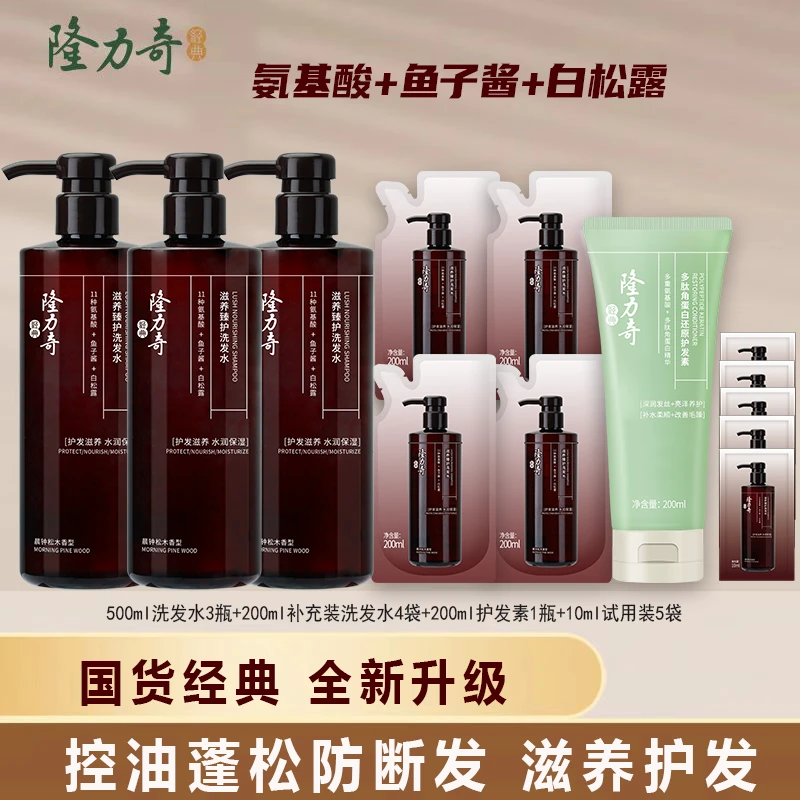 隆力奇氨基酸鱼子酱白松露滋养蓬松洗发水保湿控油