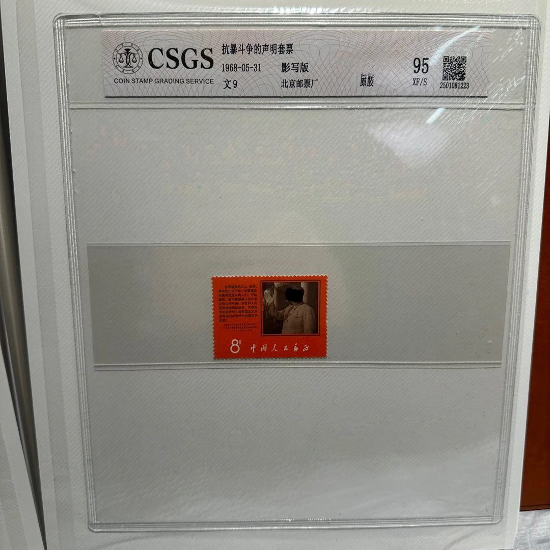 《嘉荣讲邮票》文9 黑人-封装评级