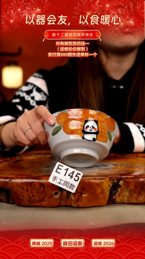 E145新十二器瓷器