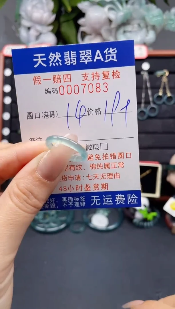翡翠戒指未镶嵌14*7083