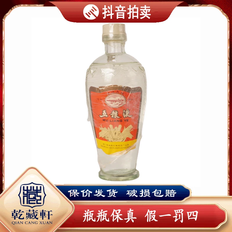 1979年五粮液塑盖萝卜瓶60度浓香型白酒500ml--0034