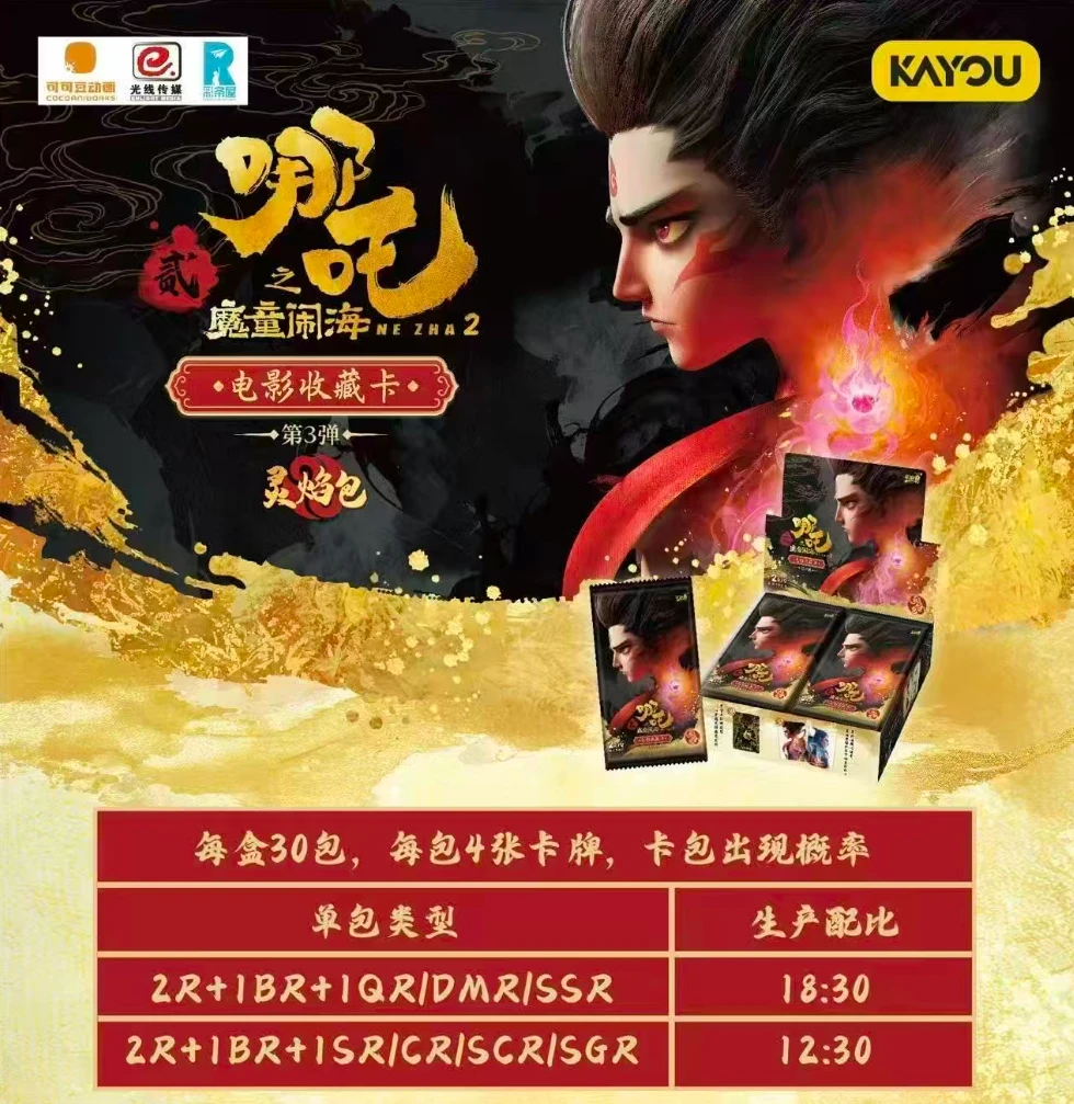 玩法集合 哪吒之魔童闹海-灵验包第三弹 卡牌收藏