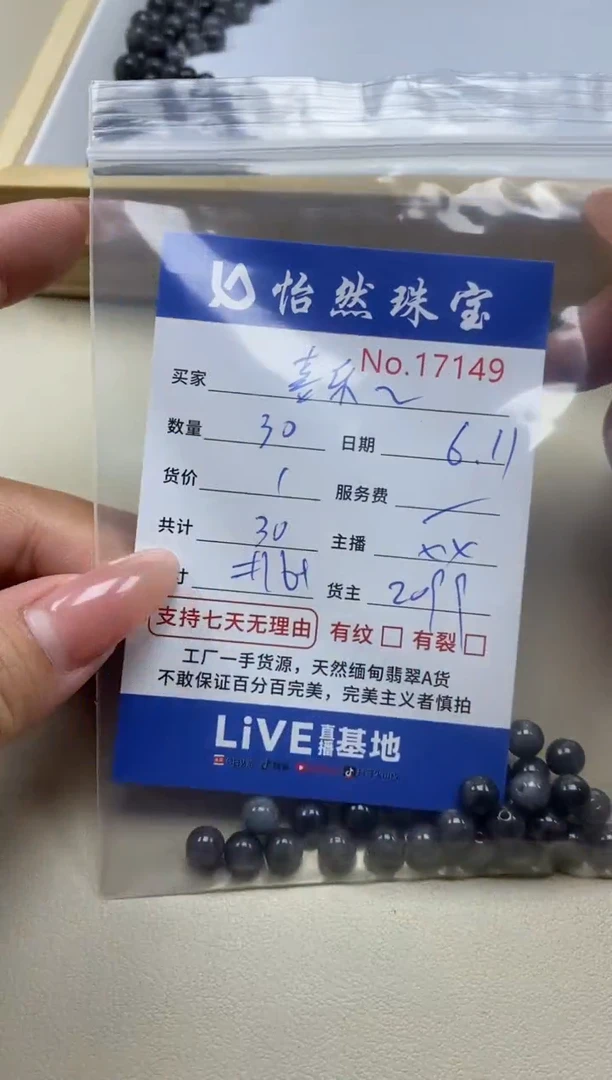 未镶嵌手串翡翠单：17149