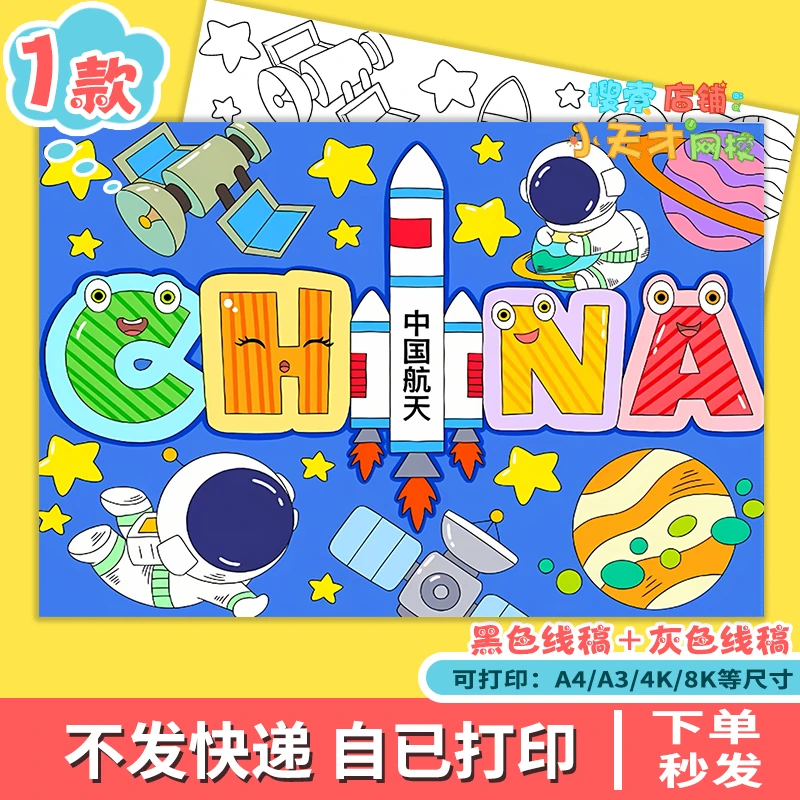 英语字母创意画中国China手抄报模板小学生航天科技电子线稿f954