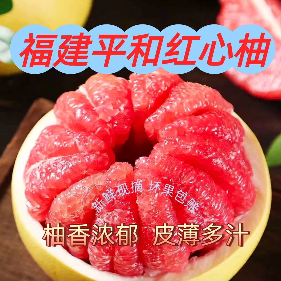 小溪蜜柚正宗红心蜜柚三红柚皮薄肉厚多汁新鲜现采老树甜中秋礼盒