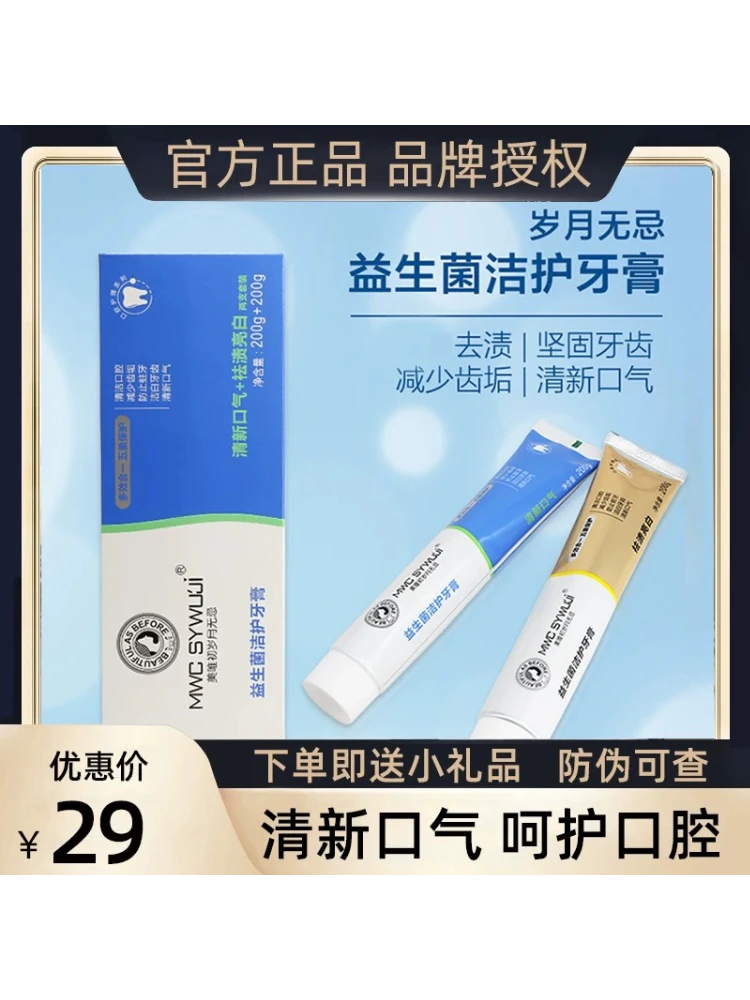 岁月无忌洁护牙膏清新口气防蛀洁白牙齿2支装官方正品保证