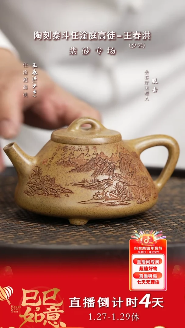 【闪购商品】紫砂茶壶CCJ39王春洪子冶石瓢龙骨金砂270