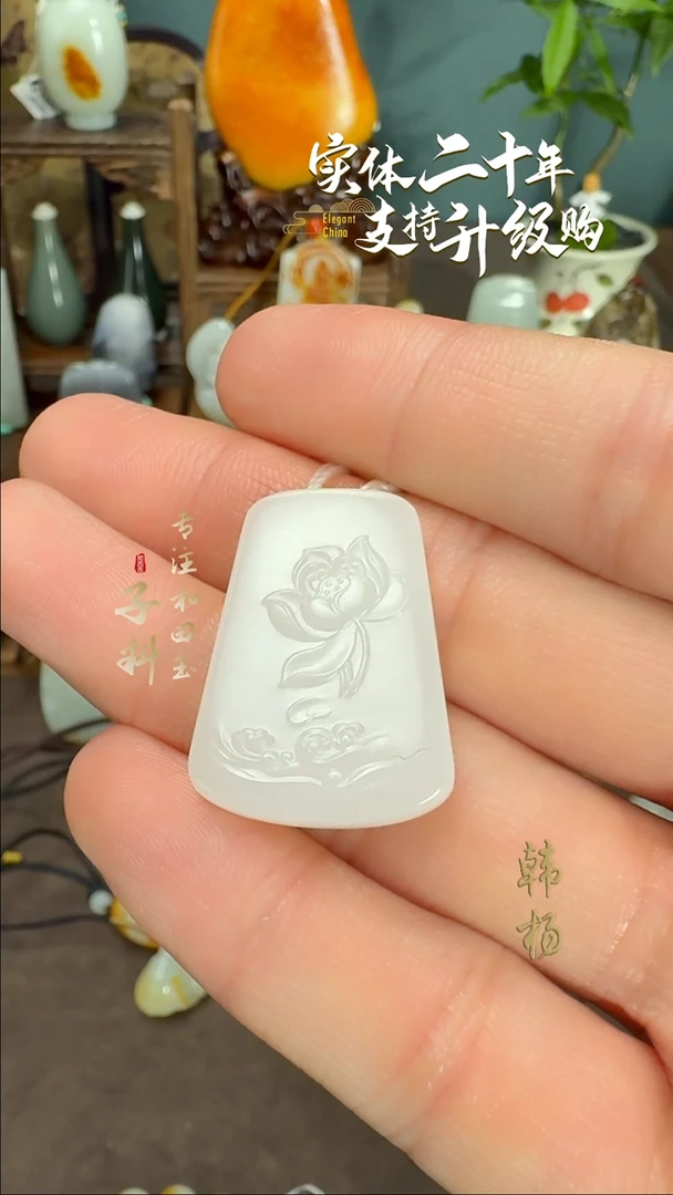 颈饰未镶嵌和田玉顺**意新疆黑山白玉莲花挂件