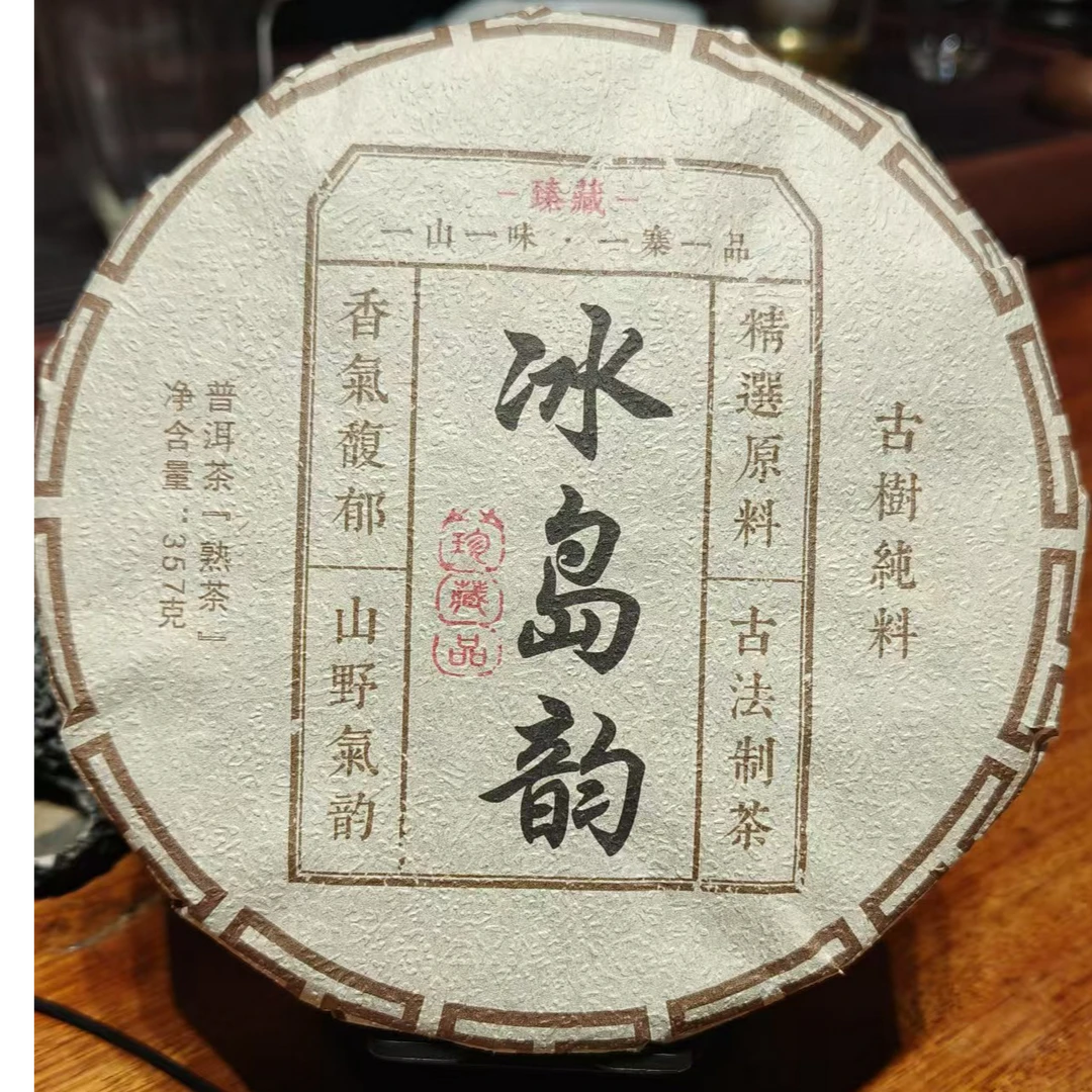 2018年老熟茶冰岛韵