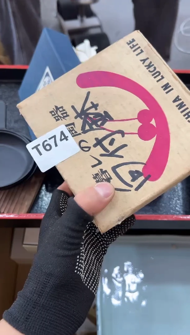 瓷片一****虎674中古商品，谨慎参拍