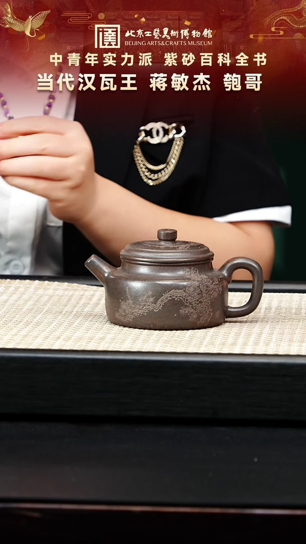 74宜兴紫砂非遗蒋敏杰专场