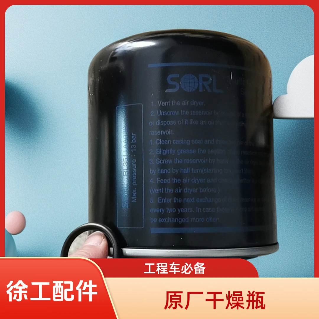 徐工中联三一工程车配件 原厂空气干燥瓶 干燥罐 干燥剂