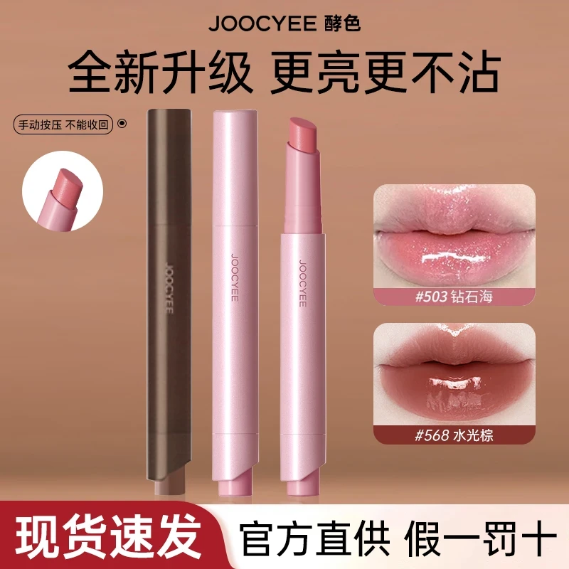 【秋冬新色】Joocyee酵色固体唇蜜显白裸棕口红不易沾杯镜面水光唇w