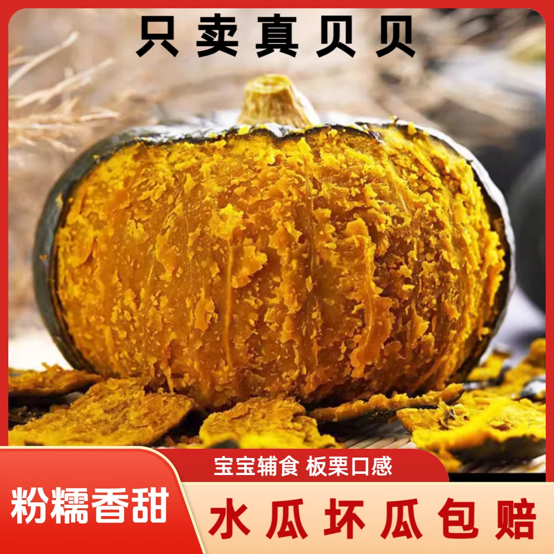 粉糯真贝贝南瓜净重5斤板栗味宝宝辅食优质老南瓜坏果包赔老瓜王