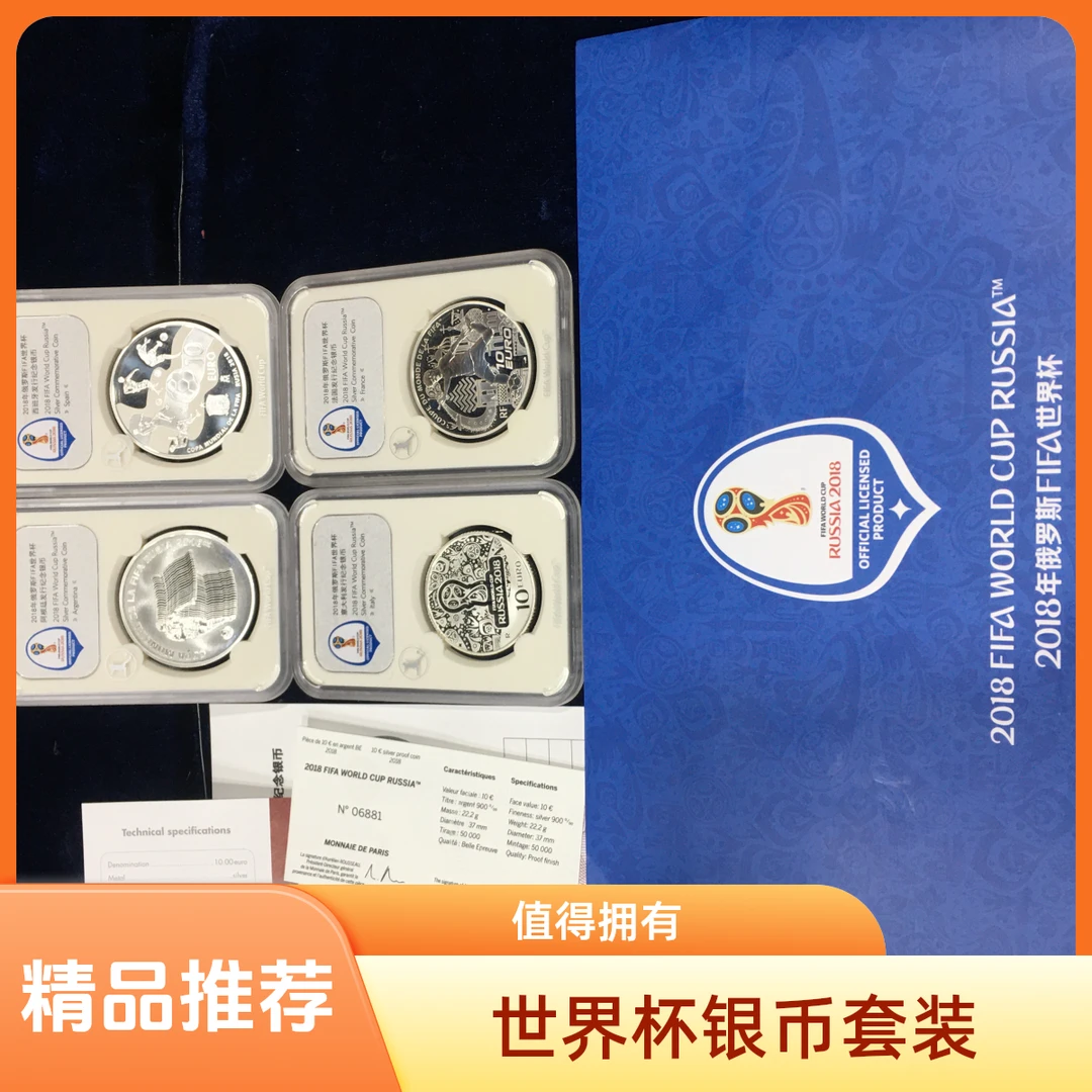 世界杯多国银币套装珍藏面值重量限量发行精制纪念收藏国际