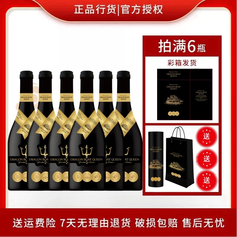 龙船皇后干红葡萄酒750ML*6瓶