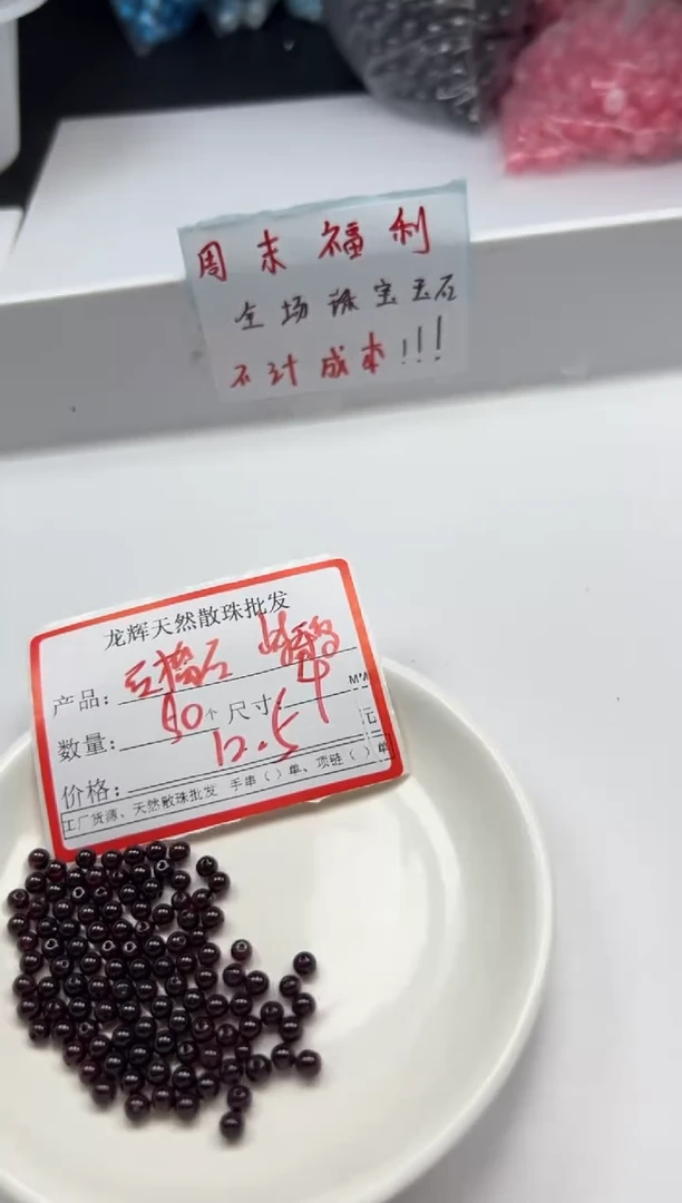 未镶嵌颈饰石榴石w1553石榴石4mm*50颗