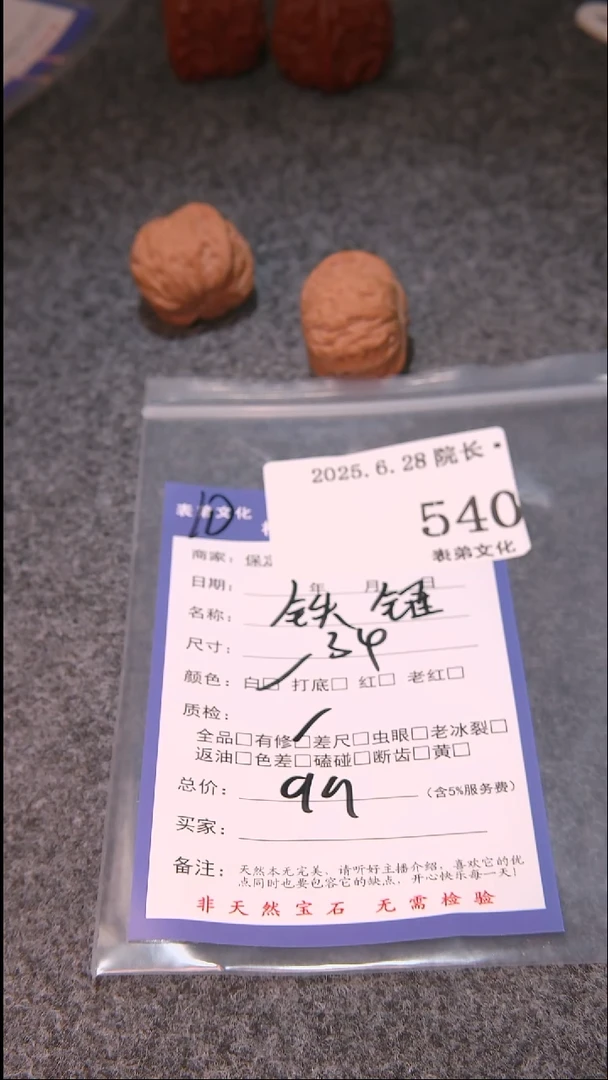 文玩核桃把件&铁锤540表弟文化