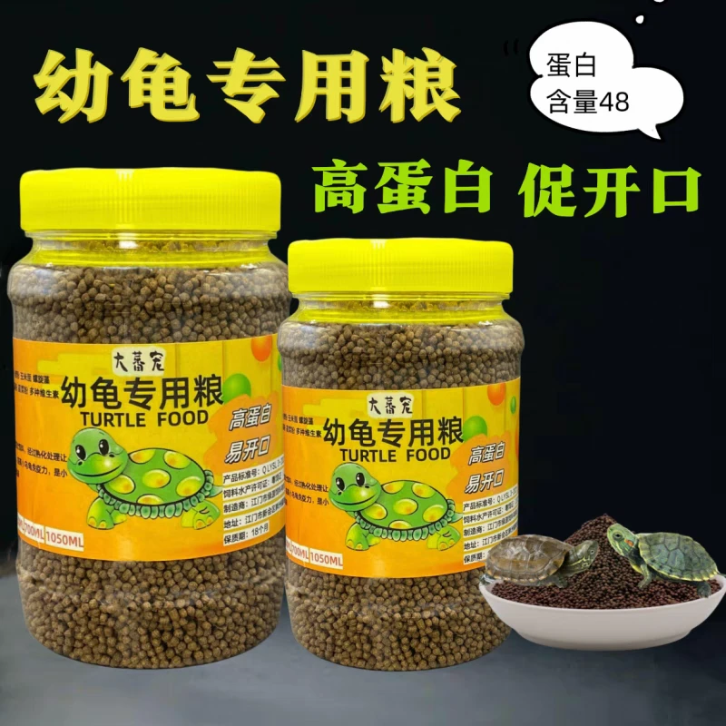 大小乌龟饲料通用龟粮专用巴西龟草龟鳄龟石金钱龟颗粒专用食物粮