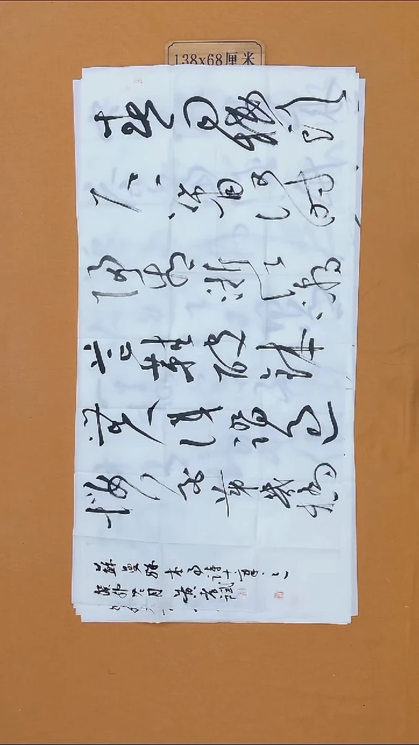 书法黄孝斌 湖北理S 68*138 八平尺