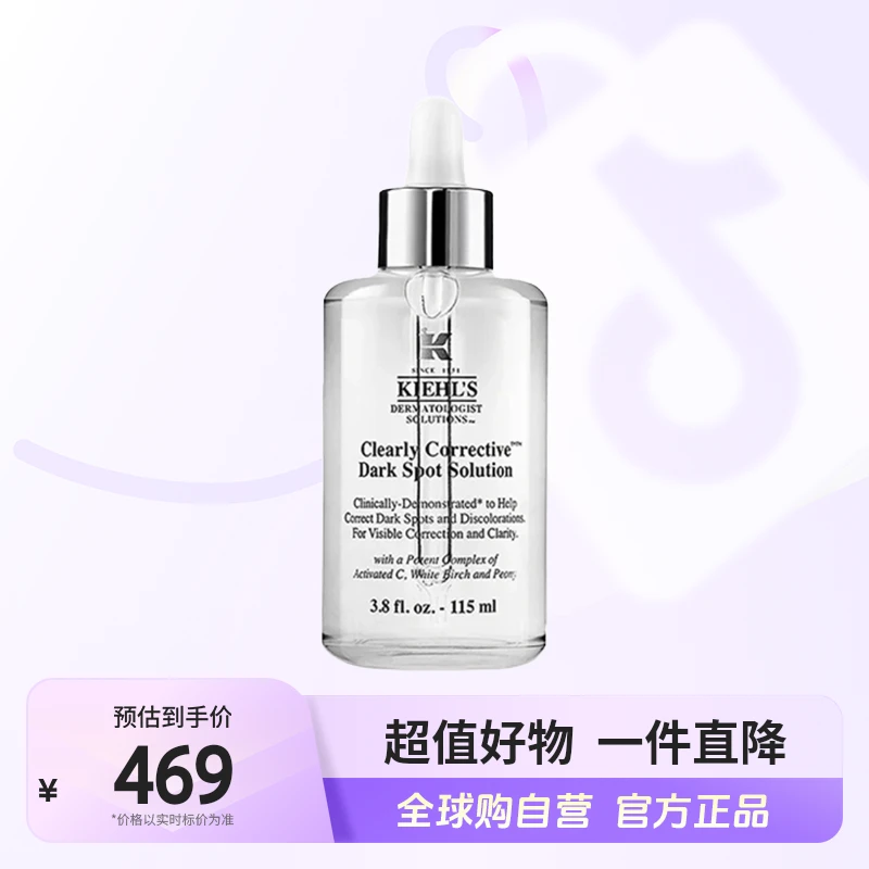 【自营】KIEHL's/科颜氏新集焕白均衡亮肤淡斑精华液115ml/瓶水润