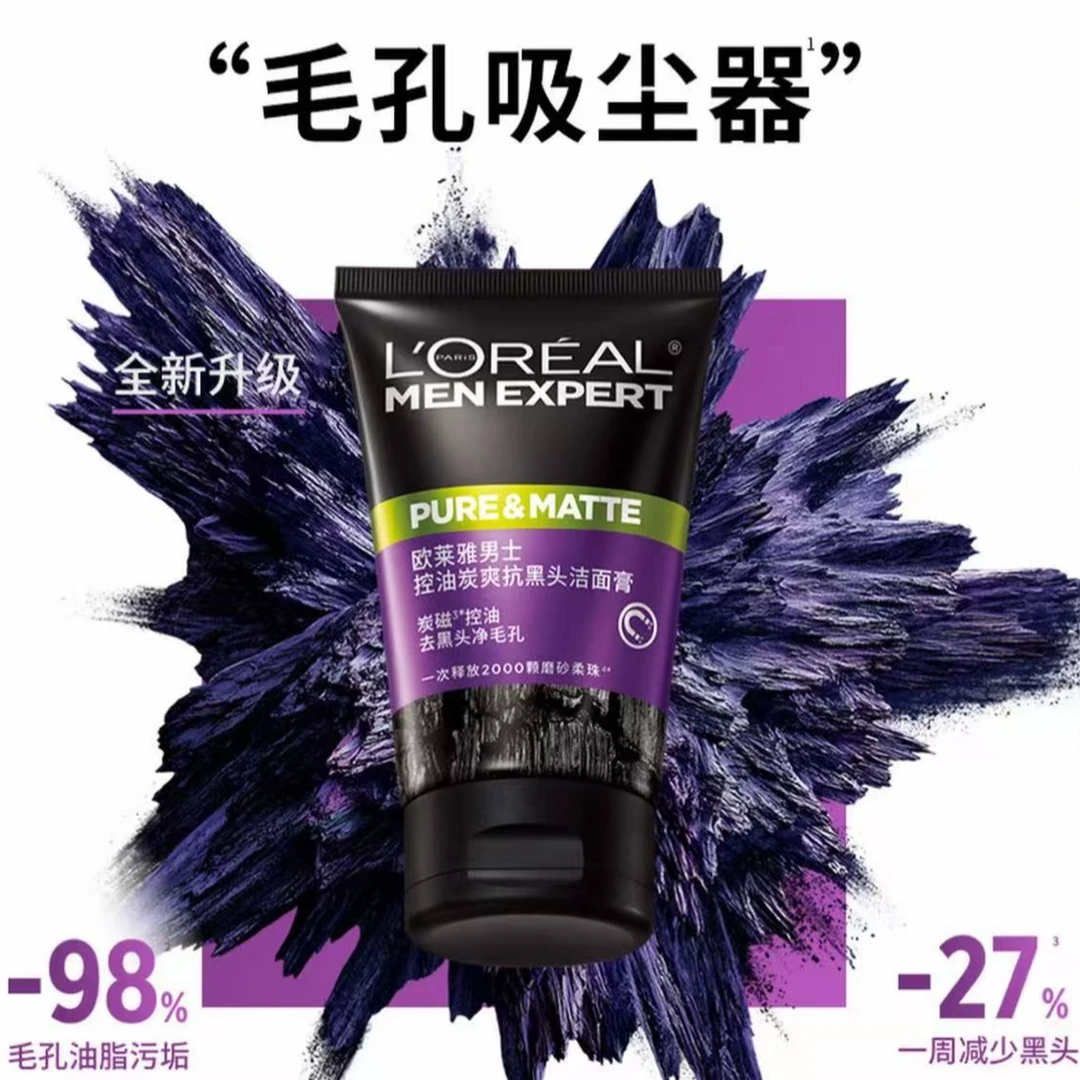 欧来雅男士专用洗面奶火山泥清洁毛孔去黑头控油水润不紧绷洁面膏
