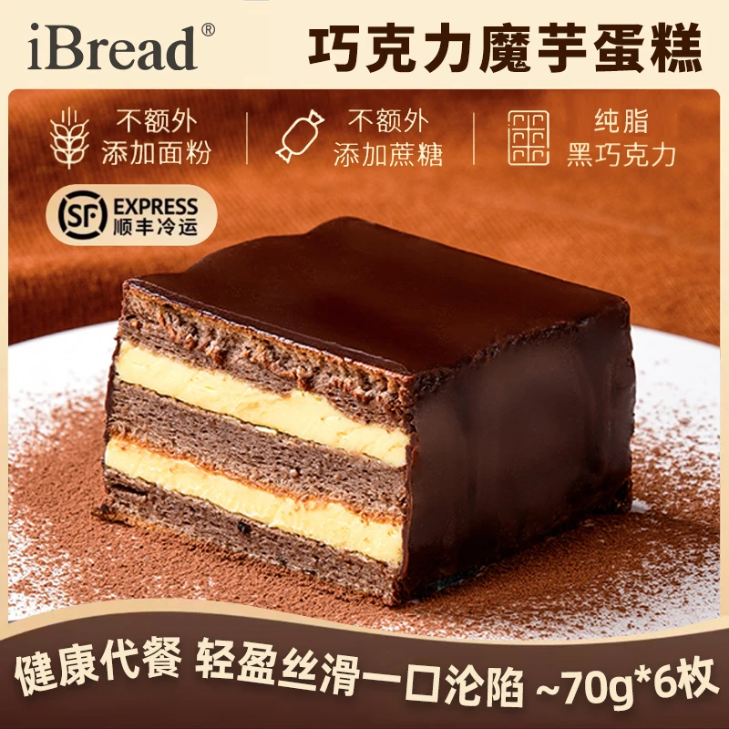 iBread爱焙MCT巧克力魔芋蛋糕面包休闲零食代餐饱腹现做现发
