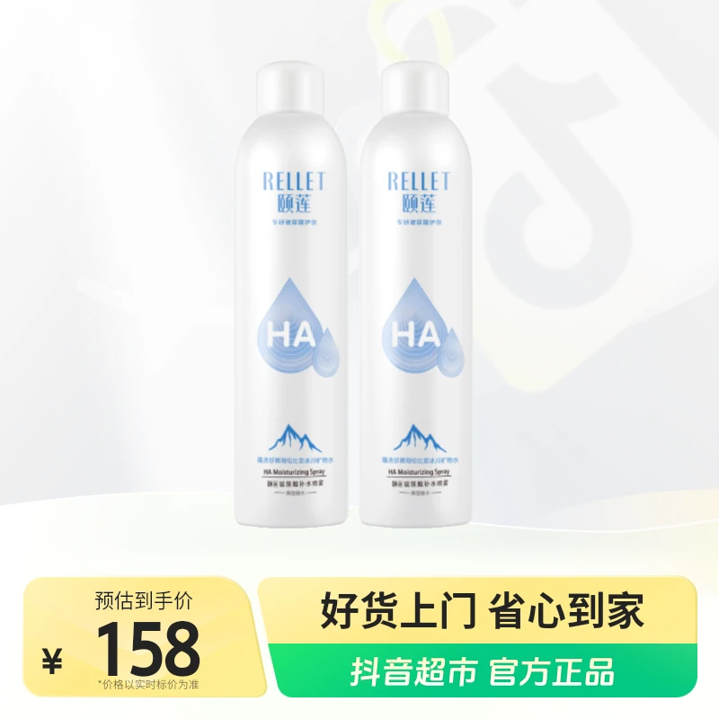 颐莲1.0玻尿酸补水喷雾300ml×2瓶.