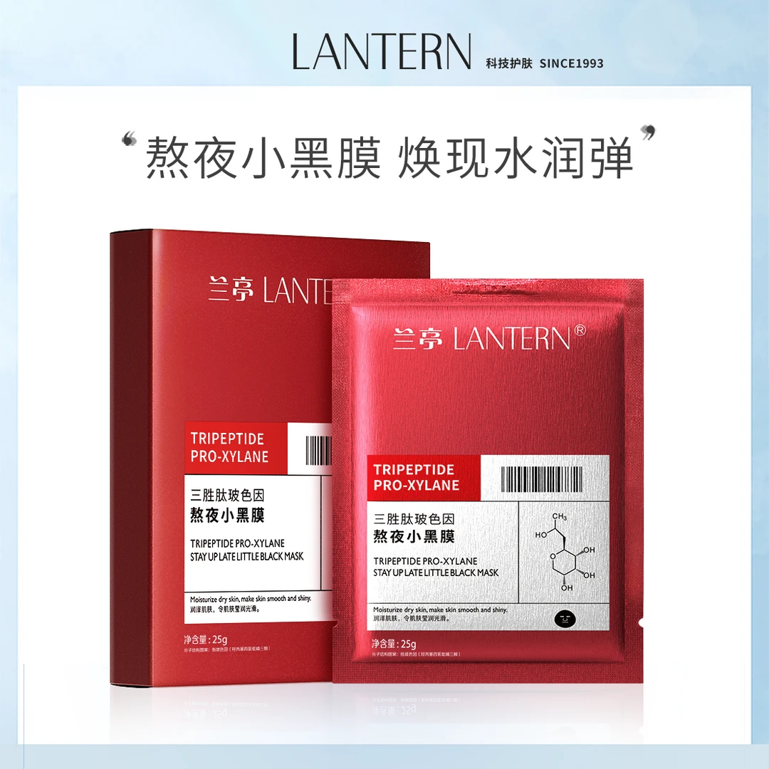 【官方直售】兰亭三胜肽玻色因熬夜小黑膜保湿舒缓水润紧致抗皱补水