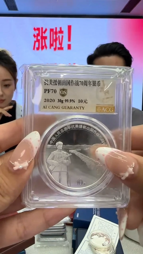 纯银2020年美-援-朝30克银币ACG70分带证书