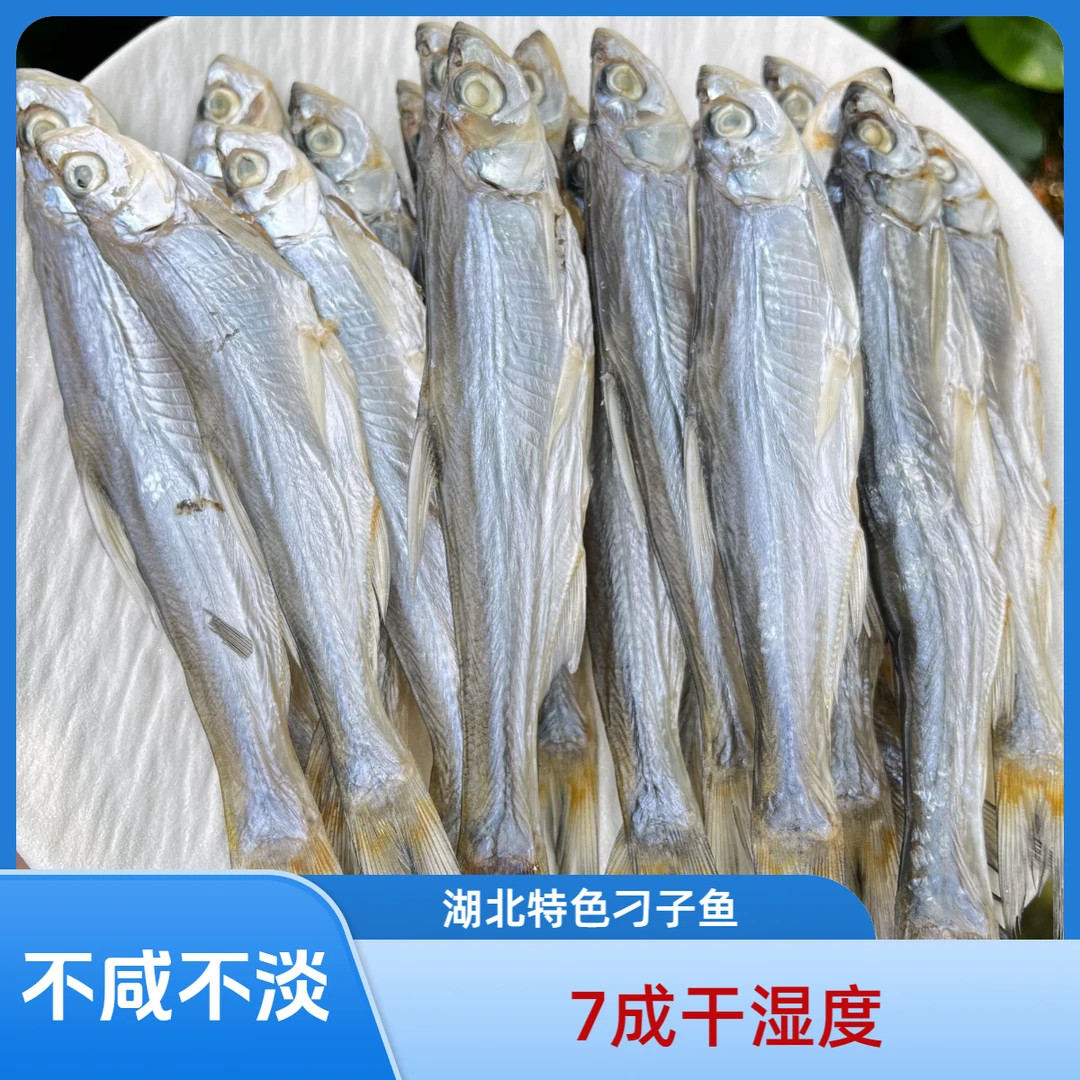 【不咸不淡】湖北特产刁子鱼咸鱼干腌制食品鱼干风干刁子鱼干袋装
