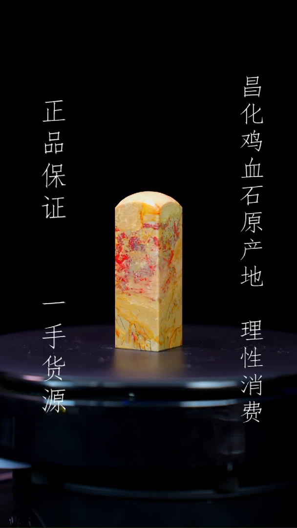 【闪购商品】昌化石昌化石昌化鸡血石原产地印章一方