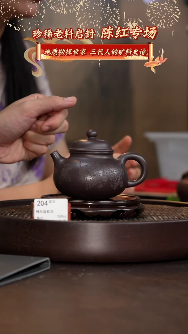 容天-精品蓝紫泥-260cc-CH2-204
