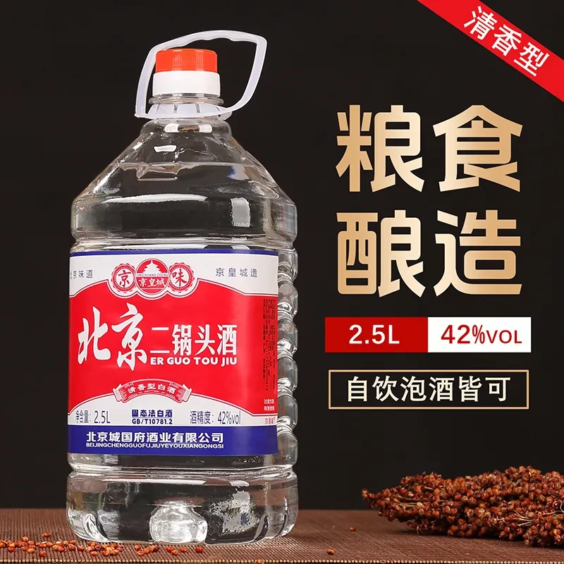 京皇城北京二锅头2.5升桶装酒42/52高度粮食酒清香白酒42度2500